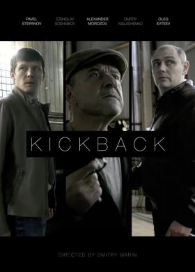 Kickback poster